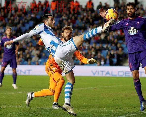 第16轮:塞尔塔VS毕尔巴鄂竞技 第16轮:塞尔塔VS毕尔巴鄂竞技