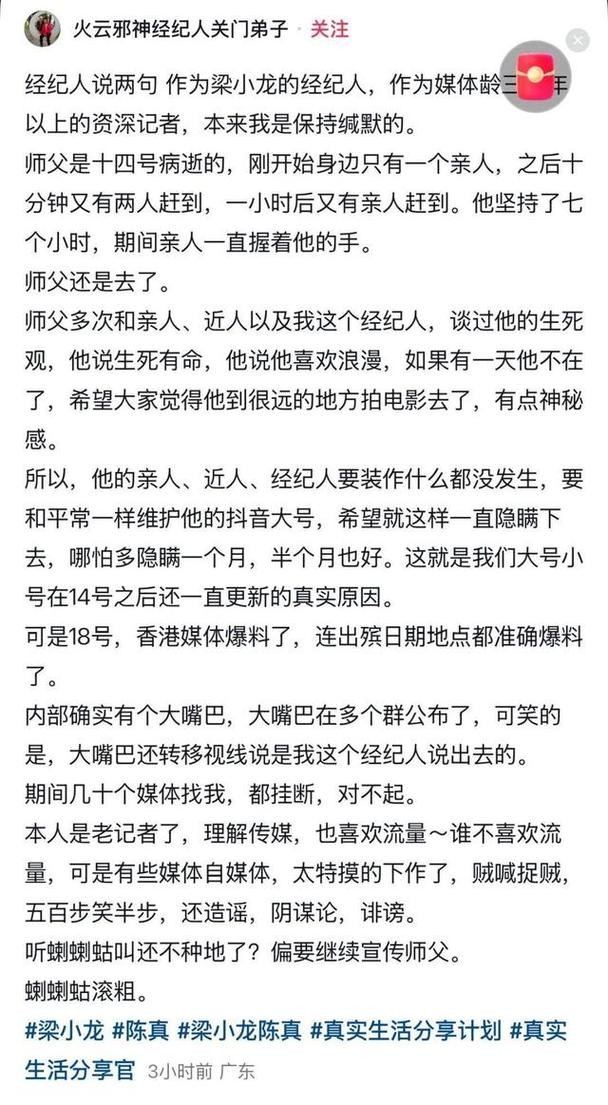 梁小龙死因公开：因心脏衰竭离世 家属澄清其年龄误解